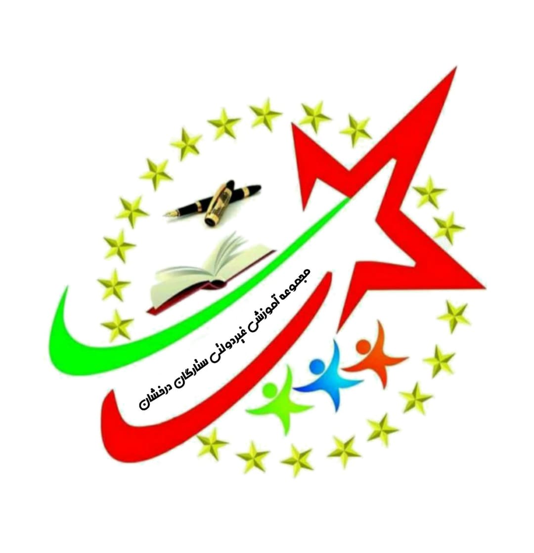 دبستان پسرانه شعبه 1 ستارگان